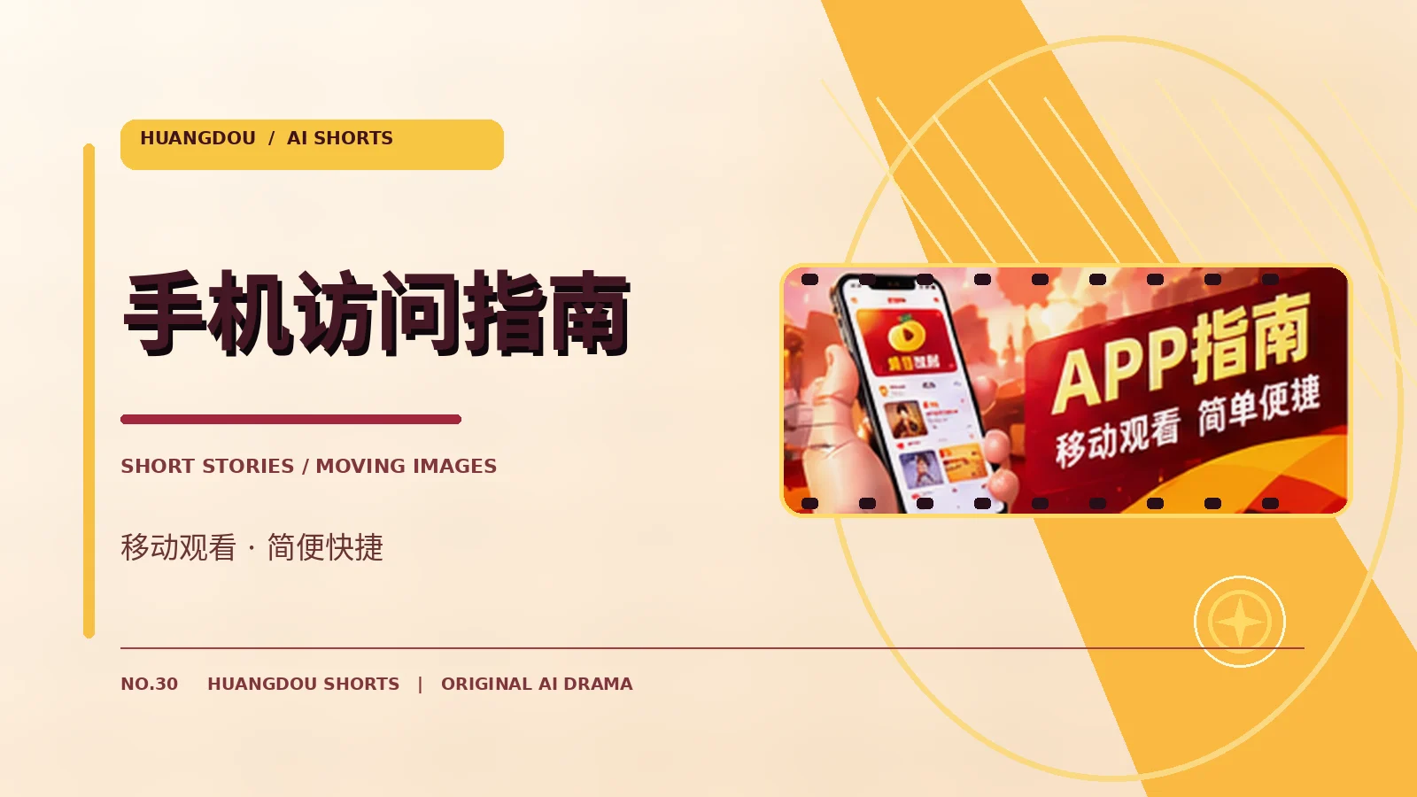 手机访问指南相关说明
